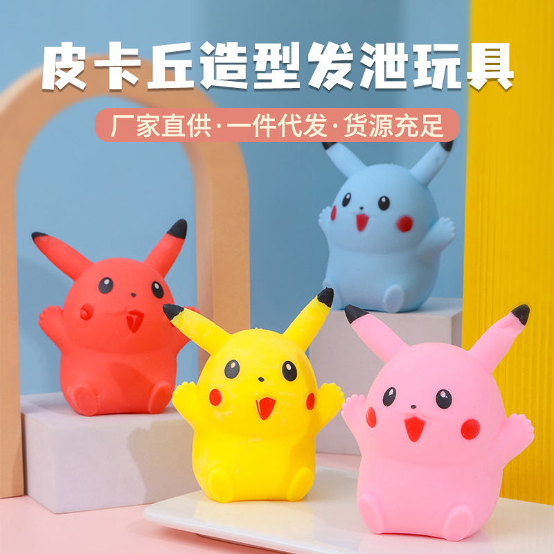 ลูกบอลบีบปิกาจู 1/4 ชิ้น ของเล - Party Games Young Adults บทวิจารณ์และราคา